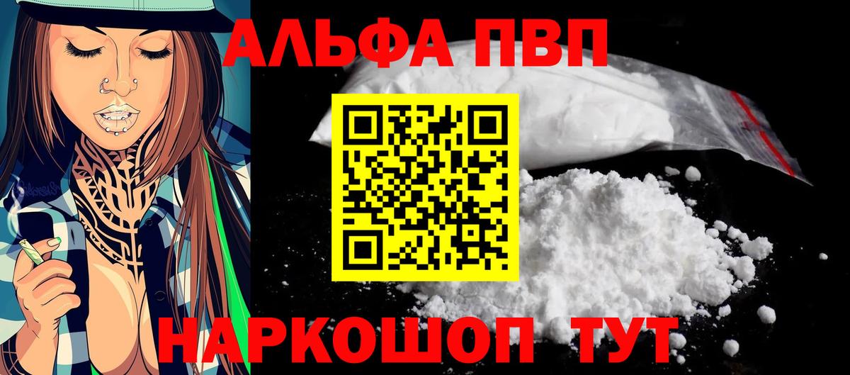 Alpha PVP мука Гурьевск