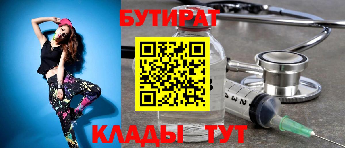 Бутират 1.4BDO Гурьевск