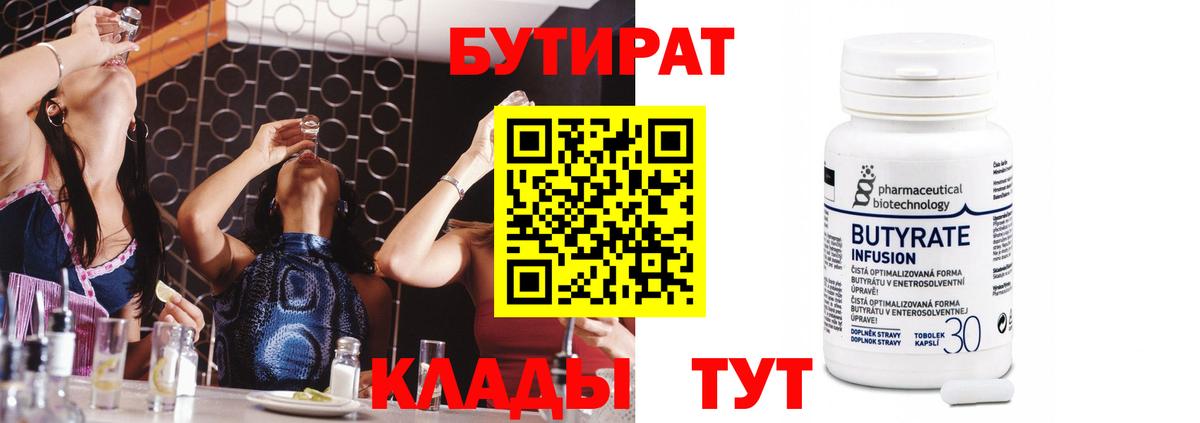 Бутират Butirat  Вход с VPN  Гурьевск 