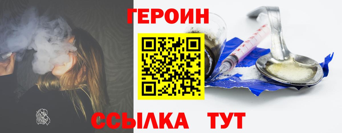 ГЕРОИН  Вход с VPN  Гурьевск  ГЕРОИН хмурый 