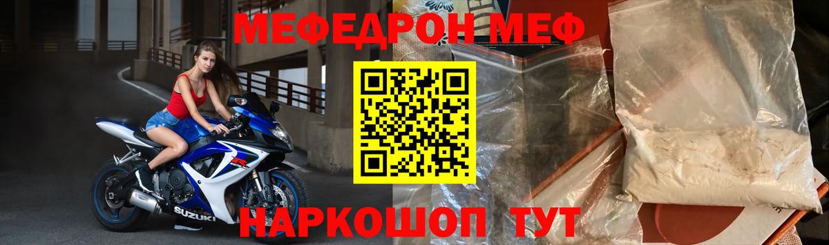 Мефедрон  Гурьевск
